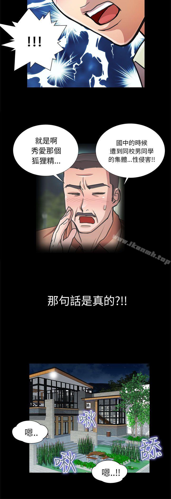 《危險的女人》在线观看 第11话 漫画图片16