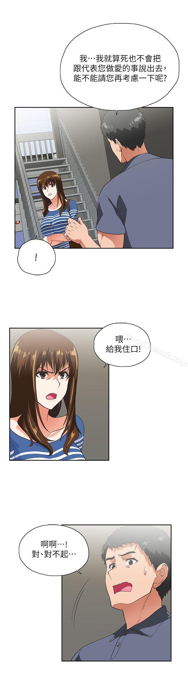 《女上男下》在线观看 第9话 漫画图片23