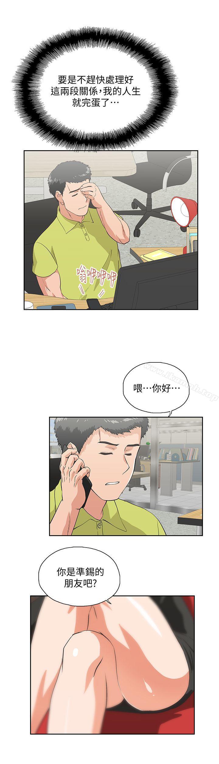 《女上男下》在线观看 第33话-不要想太多 漫画图片1