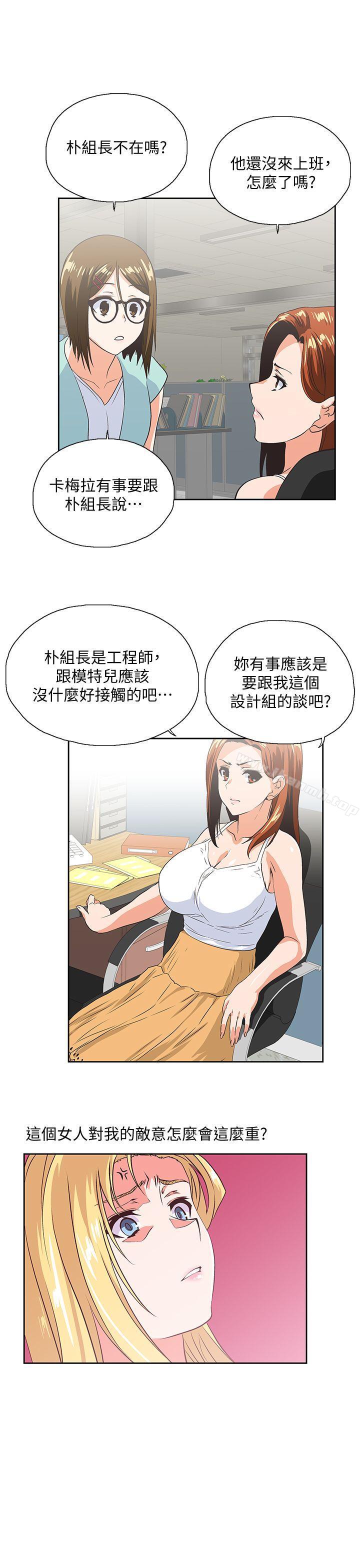 《女上男下》在线观看 第44话-和她单独开会 漫画图片20