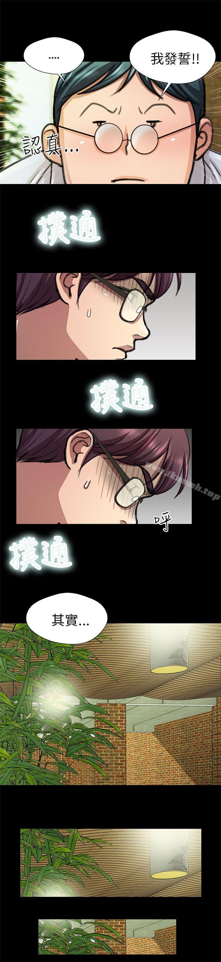 《危險的女人》在线观看 第17话 漫画图片11