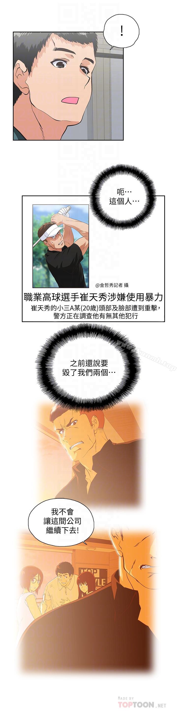 《女上男下》在线观看 最终话-两人的故事重新书写 漫画图片12