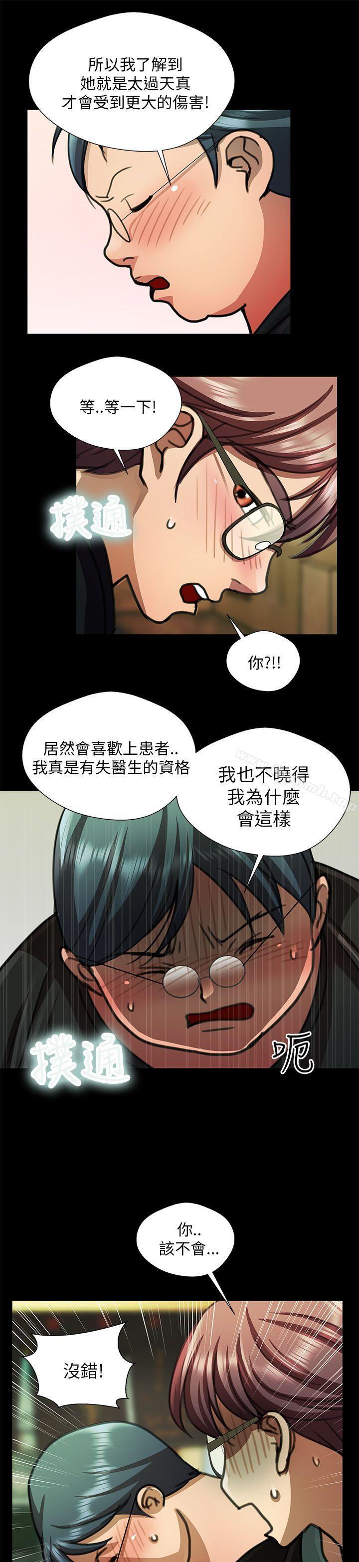 《危險的女人》在线观看 第19话 漫画图片13