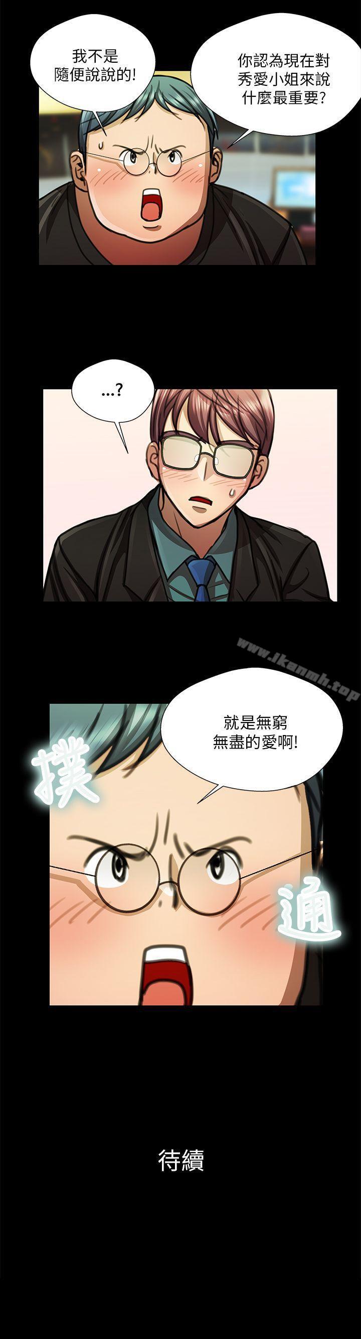 《危險的女人》在线观看 第19话 漫画图片16