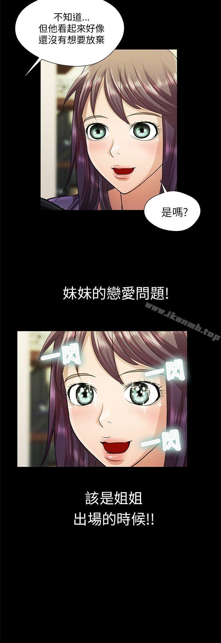 《危險的女人》在线观看 第21话 漫画图片2