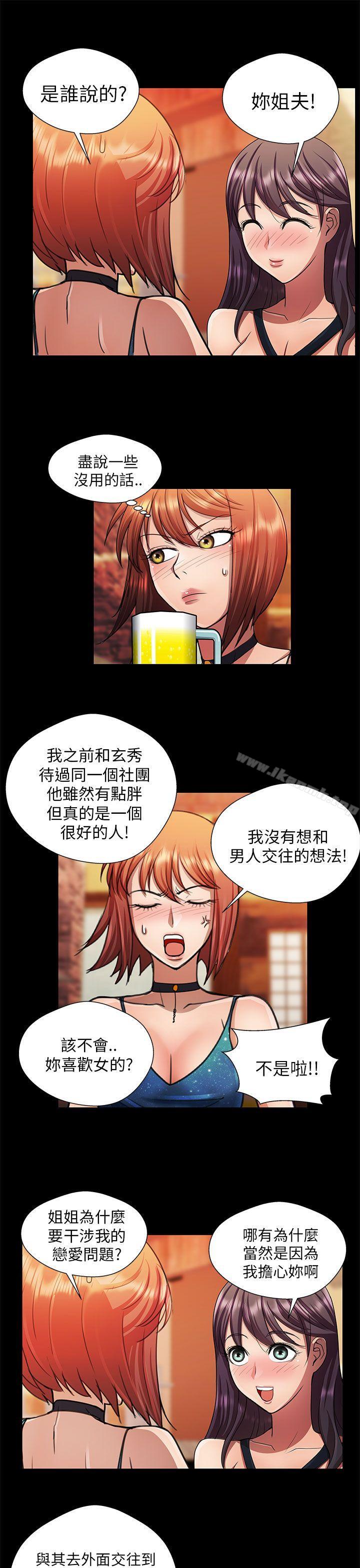 《危險的女人》在线观看 第21话 漫画图片11