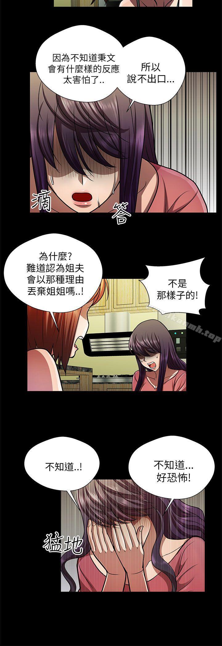 《危險的女人》在线观看 第29话 漫画图片10