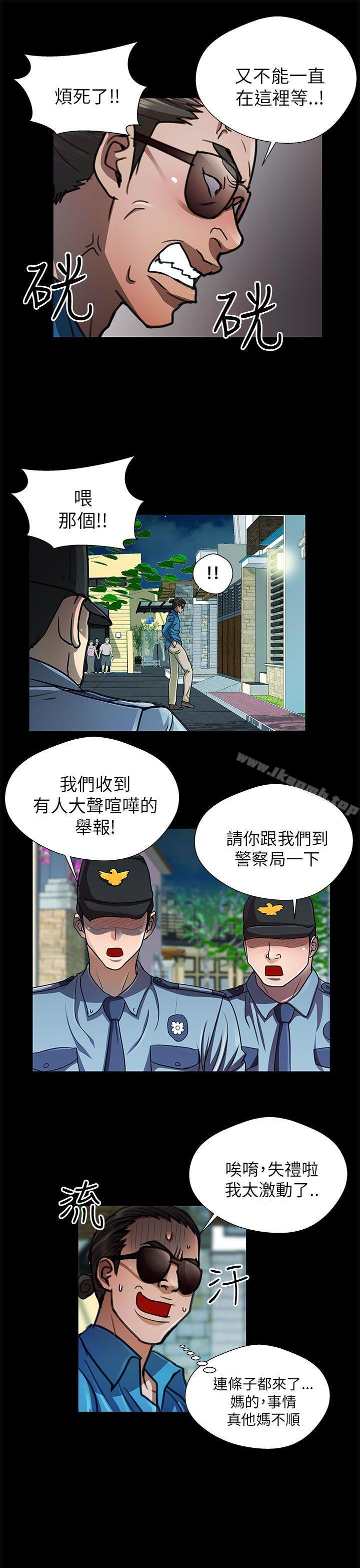 《危險的女人》在线观看 第29话 漫画图片13