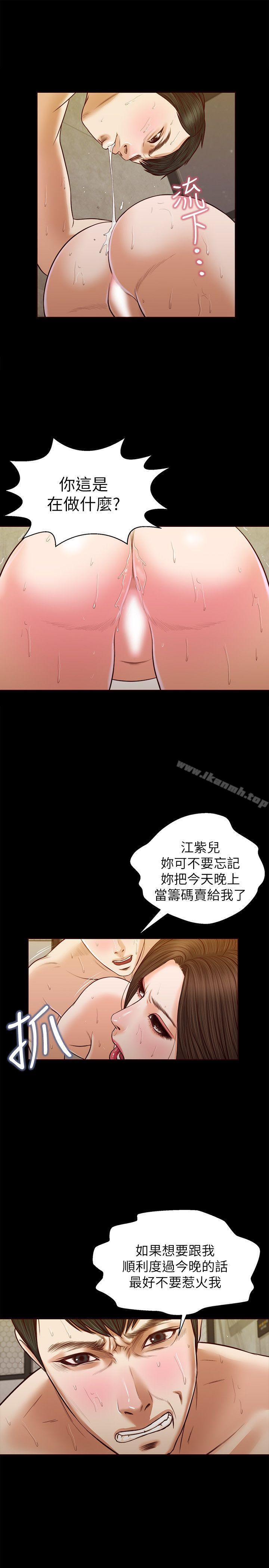 《流浪貓》在线观看 第35话-要直播给你男友看吗? 漫画图片1