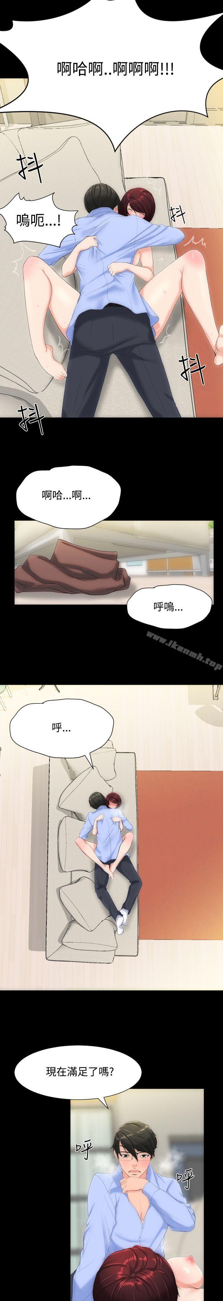 《成人的滋味》在线观看 第9话 漫画图片15