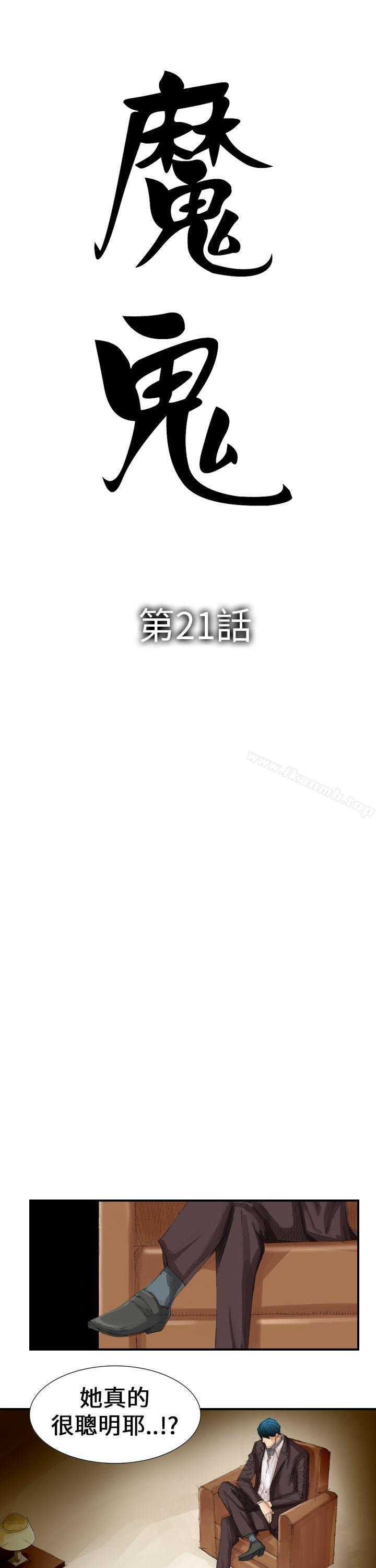 《魔鬼(完結)》在线观看 第21话 漫画图片5