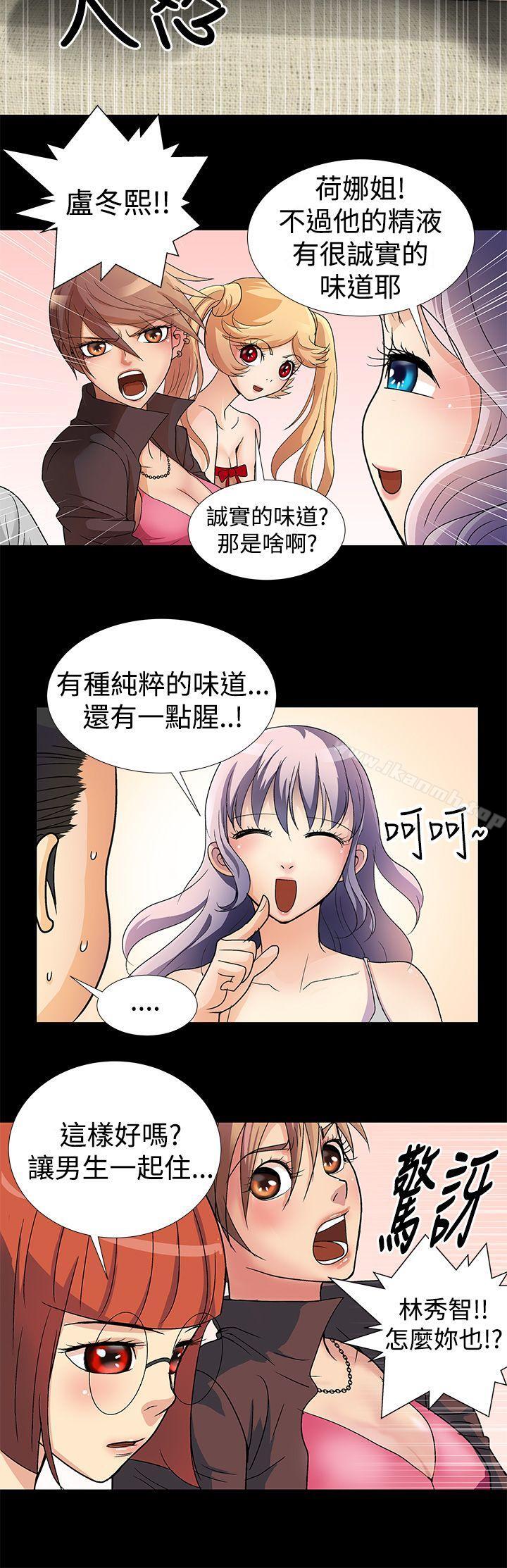 《人傢說的你都做吼》在线观看 第2话 漫画图片6