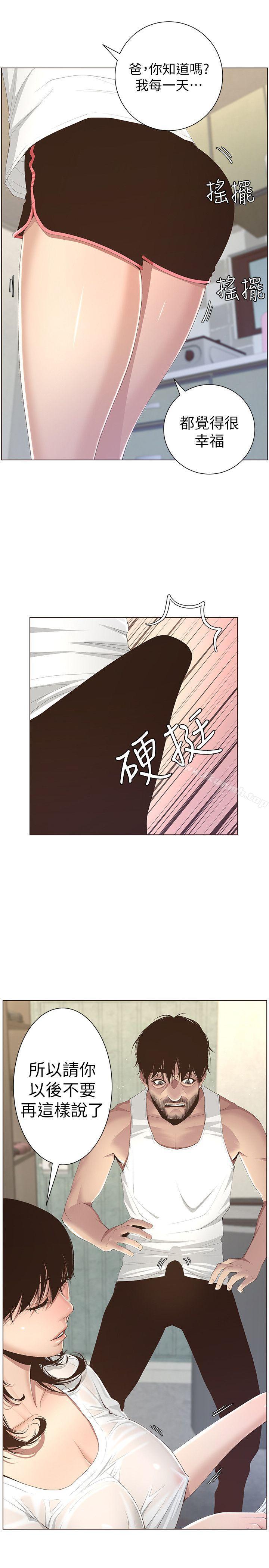 《姊妹與繼父》在线观看 第7话-危险的小组组员 漫画图片2