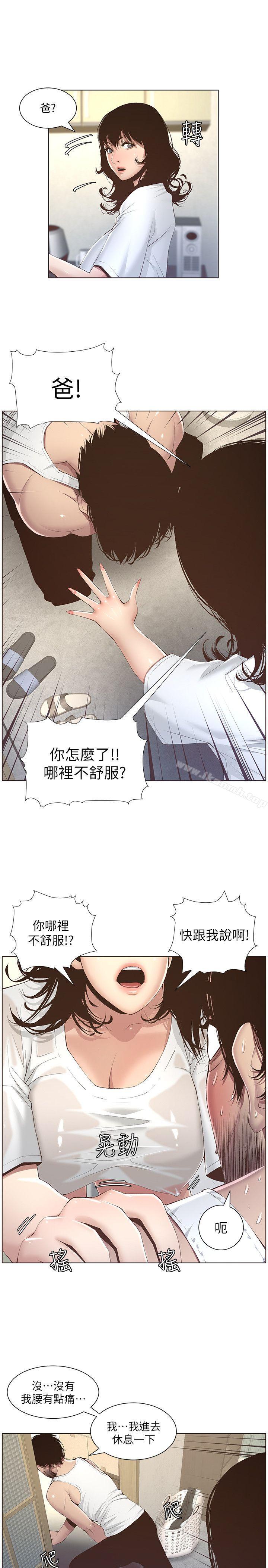 《姊妹與繼父》在线观看 第7话-危险的小组组员 漫画图片4