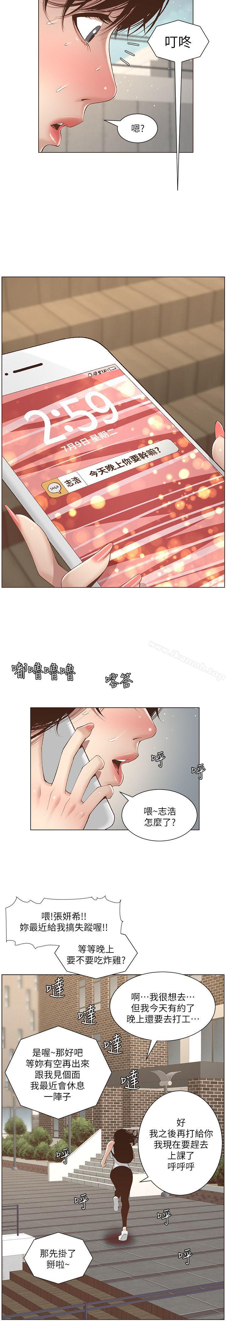 《姊妹與繼父》在线观看 第7话-危险的小组组员 漫画图片10