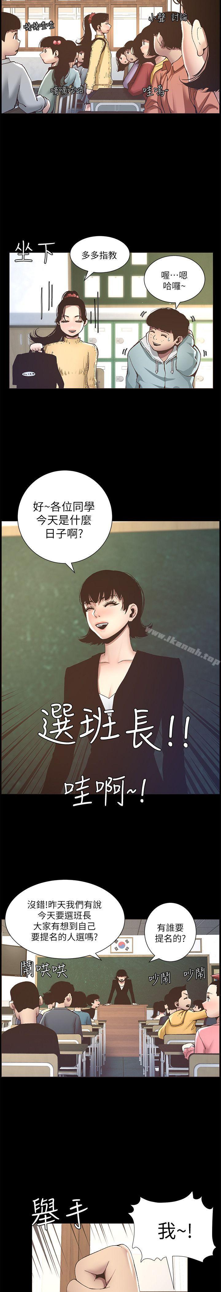 《姊妹與繼父》在线观看 第9话-校园女神的嫉妒心 漫画图片5