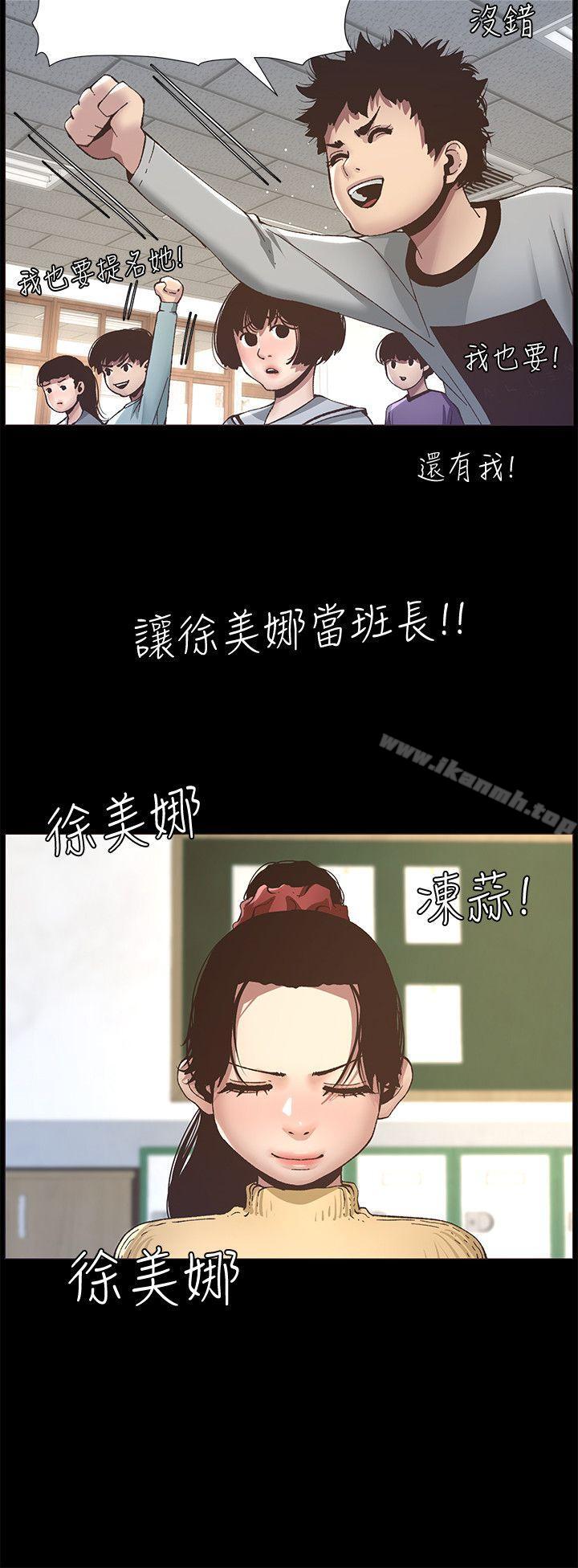 《姊妹與繼父》在线观看 第9话-校园女神的嫉妒心 漫画图片7