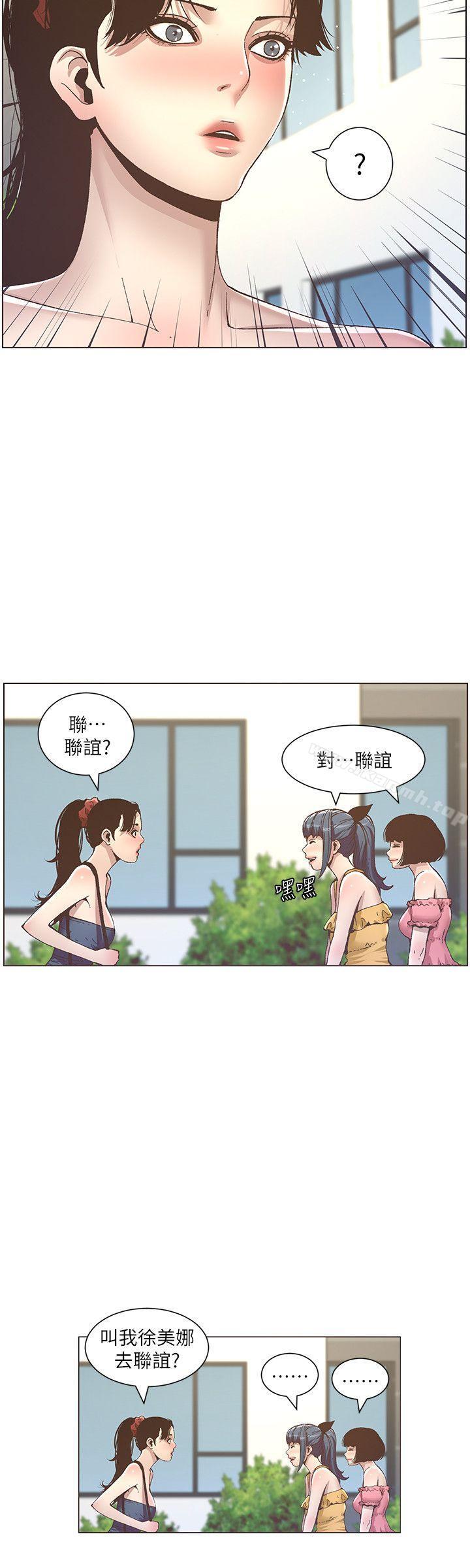 《姊妹與繼父》在线观看 第9话-校园女神的嫉妒心 漫画图片19