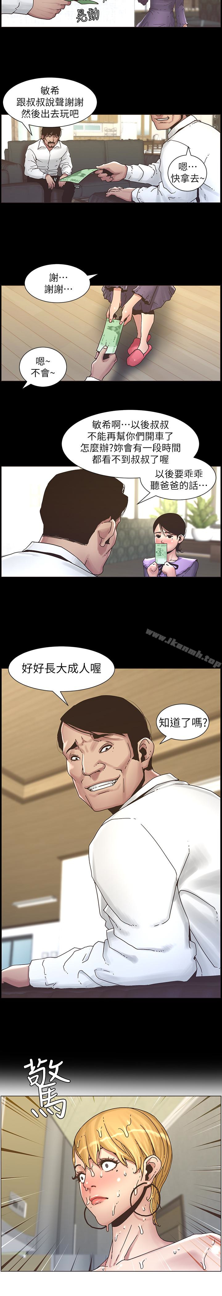 《姊妹與繼父》在线观看 第21话-用这个补身体最棒了 漫画图片8