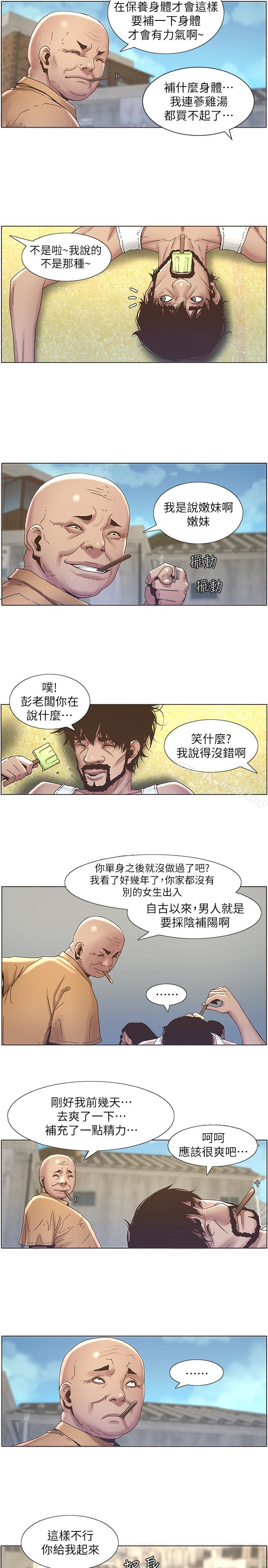 《姊妹與繼父》在线观看 第21话-用这个补身体最棒了 漫画图片12