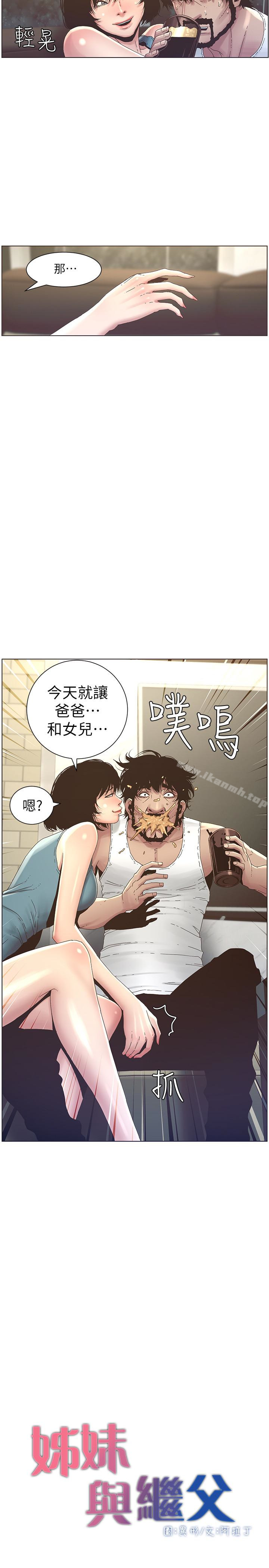 《姊妹與繼父》在线观看 第22话-一直想起那天的画面 漫画图片2