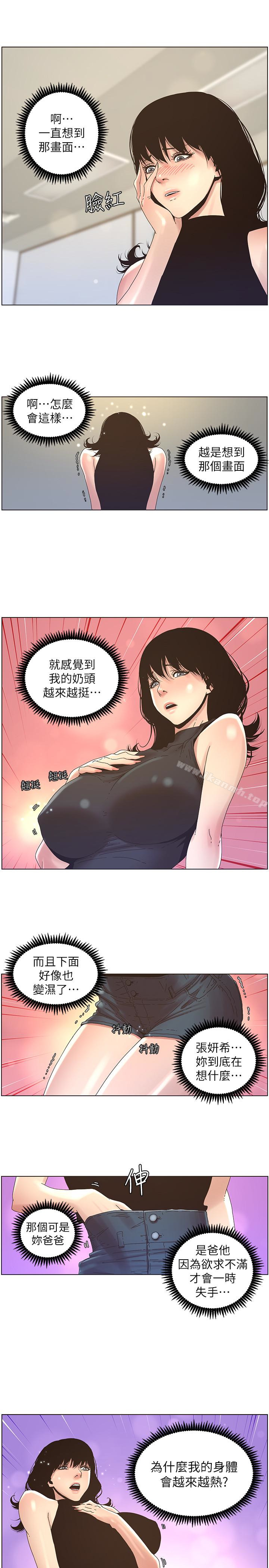 《姊妹與繼父》在线观看 第22话-一直想起那天的画面 漫画图片8