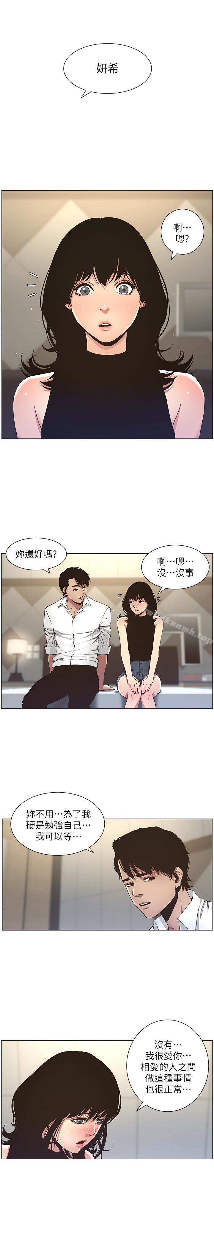 《姊妹與繼父》在线观看 第24话-我就在等这一天 漫画图片4