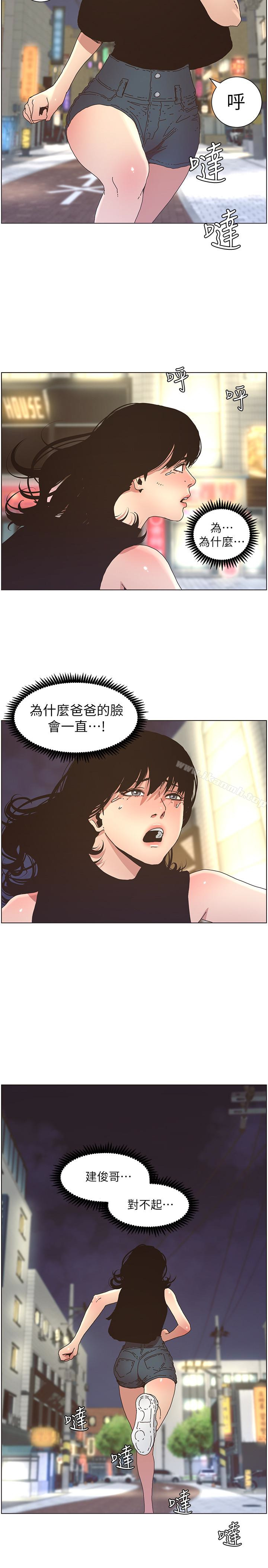 《姊妹與繼父》在线观看 第25话-大女儿诱人的胸部 漫画图片2