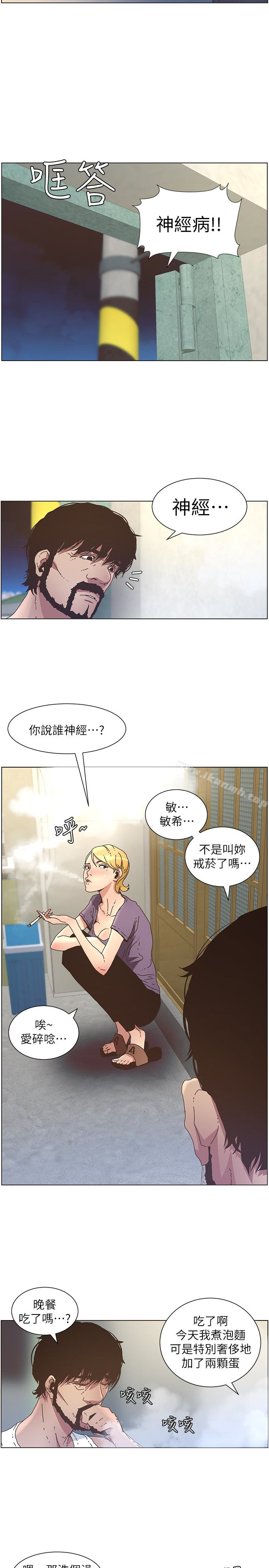 《姊妹與繼父》在线观看 第25话-大女儿诱人的胸部 漫画图片10