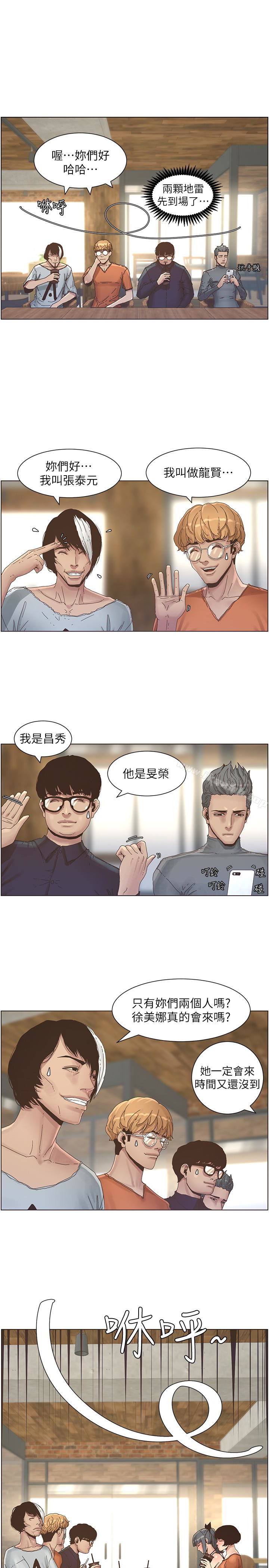 《姊妹與繼父》在线观看 第27话-妍希的第一次联谊 漫画图片12