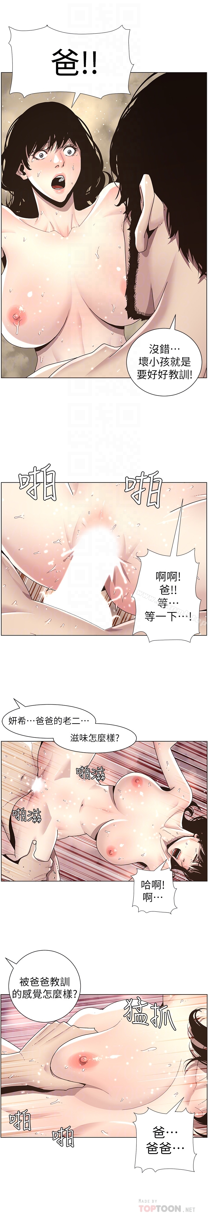 《姊妹與繼父》在线观看 第31话-其实妍希也是想要的? 漫画图片15