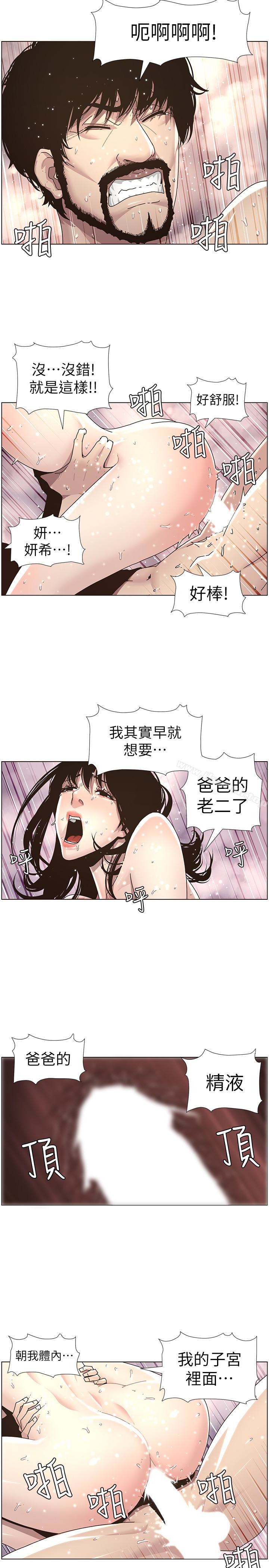 《姊妹與繼父》在线观看 第31话-其实妍希也是想要的? 漫画图片20