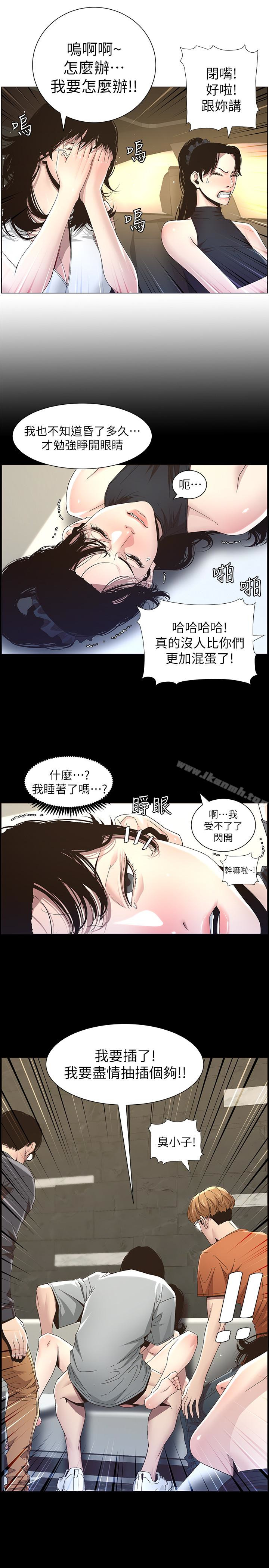 《姊妹與繼父》在线观看 第32话-初体验的真相 漫画图片9