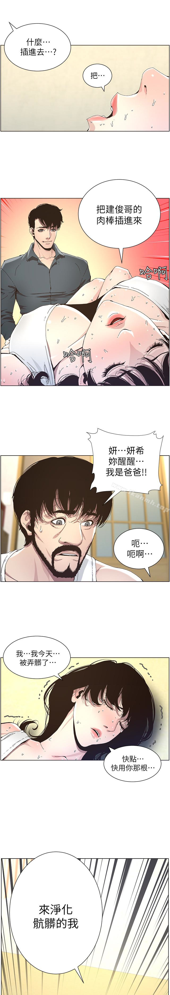 《姊妹與繼父》在线观看 第34话-妍希体内既湿润又温暖 漫画图片4