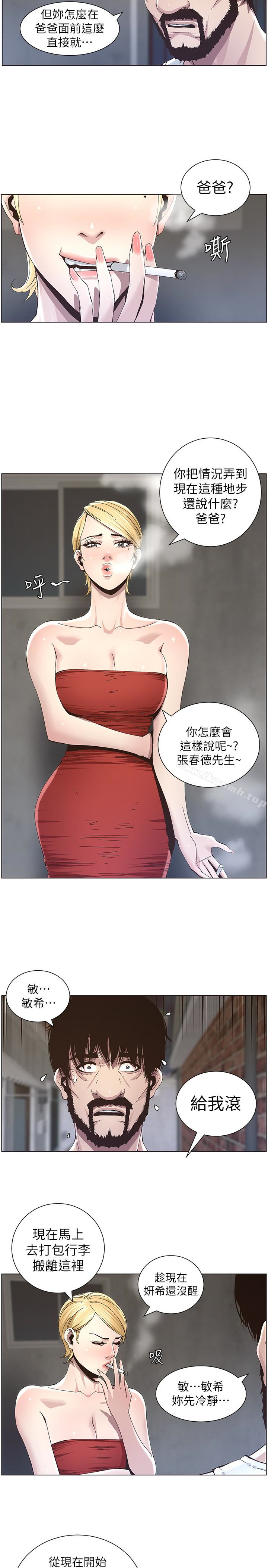 《姊妹與繼父》在线观看 第37话-你乾脆来上我啊! 漫画图片5