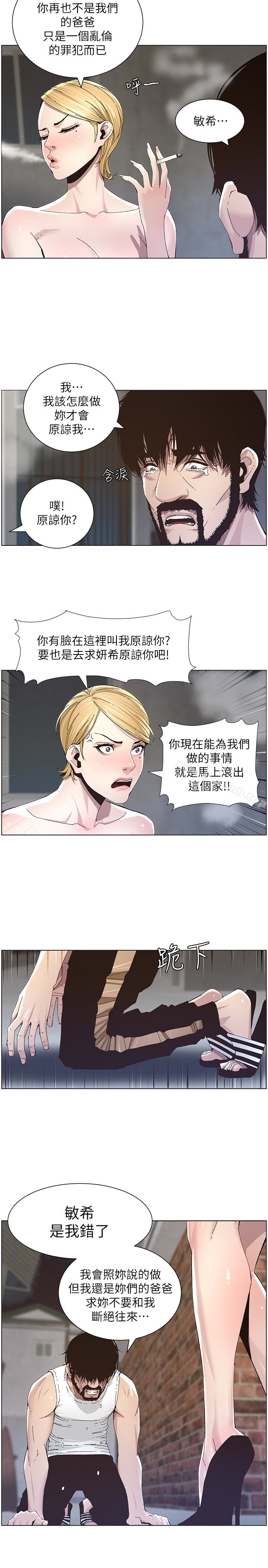 《姊妹與繼父》在线观看 第37话-你乾脆来上我啊! 漫画图片6