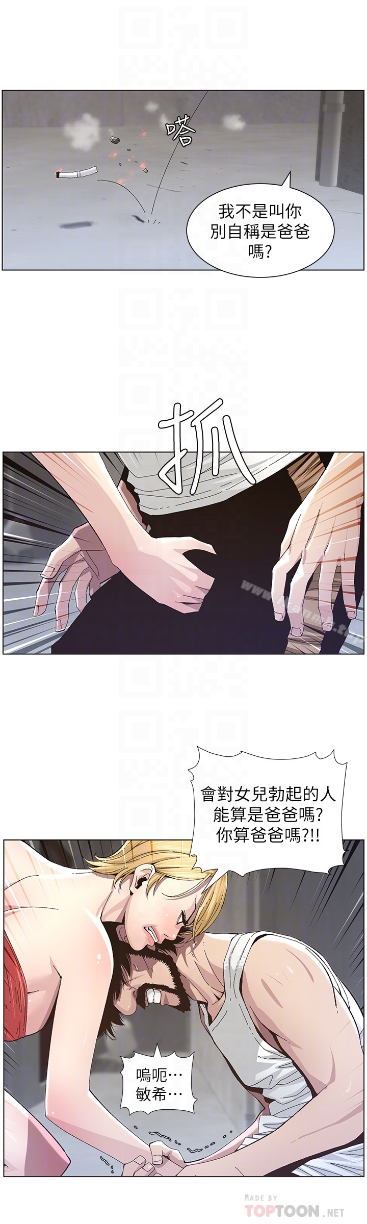 《姊妹與繼父》在线观看 第37话-你乾脆来上我啊! 漫画图片7