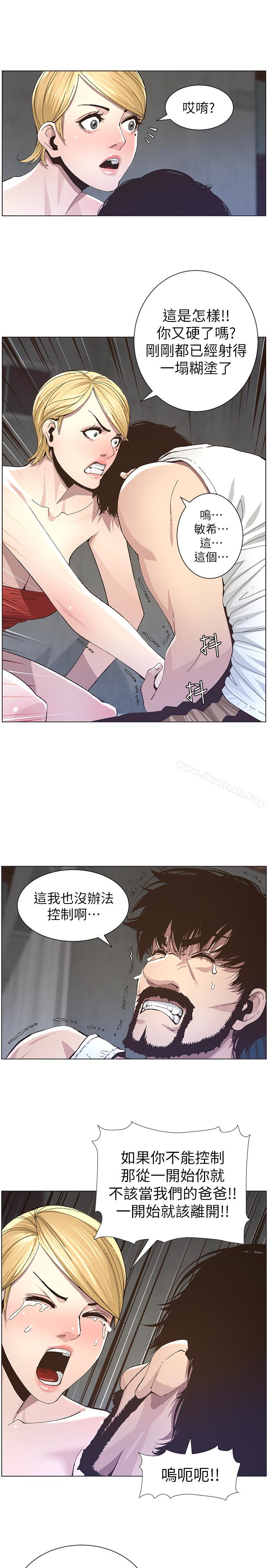 《姊妹與繼父》在线观看 第37话-你乾脆来上我啊! 漫画图片8