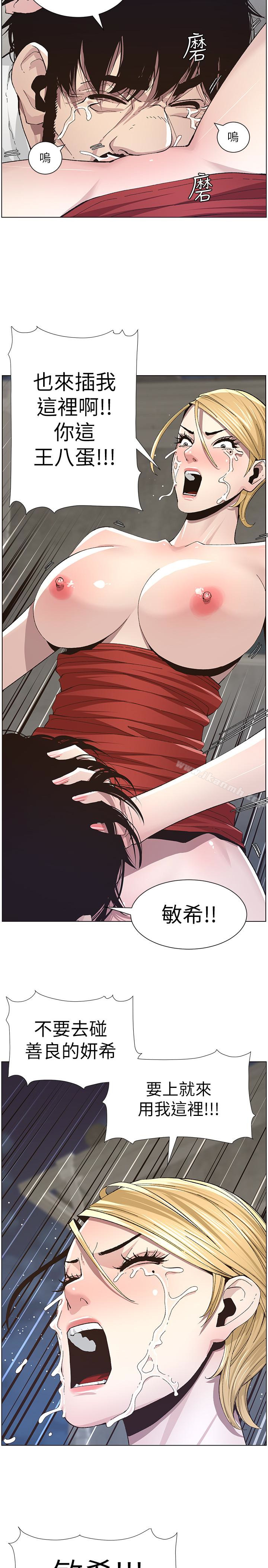 《姊妹與繼父》在线观看 第37话-你乾脆来上我啊! 漫画图片14