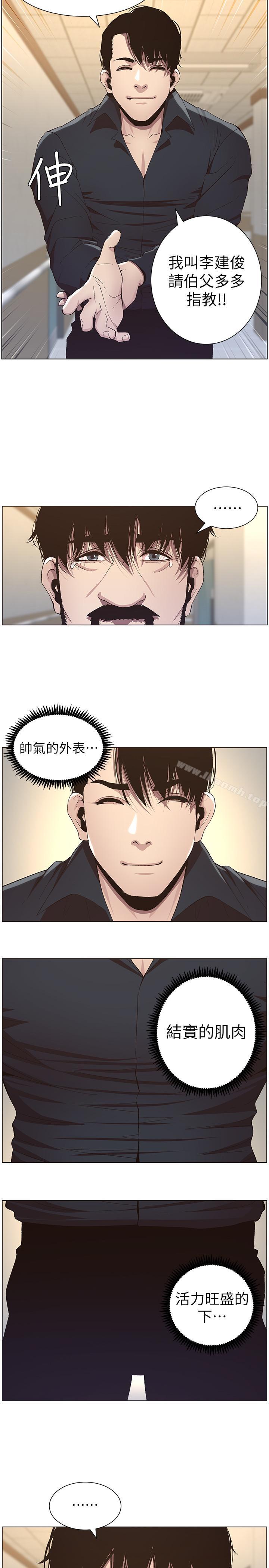 《姊妹與繼父》在线观看 第38话-见到研希男友的春德 漫画图片14