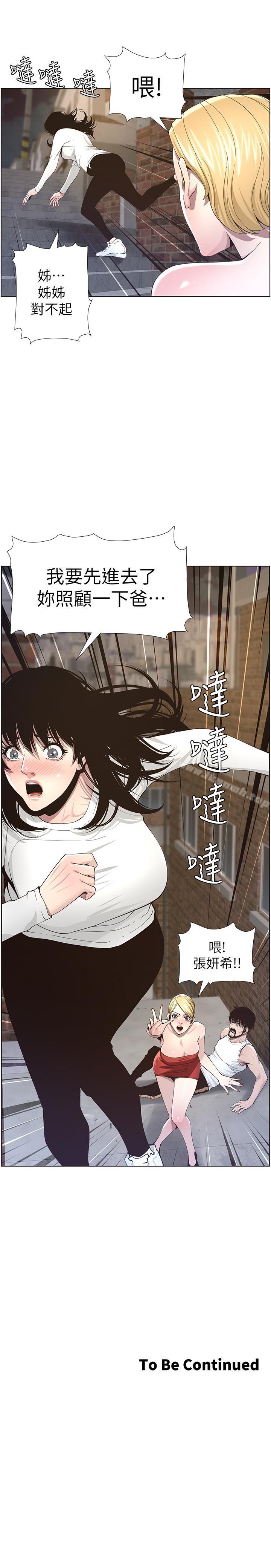 《姊妹與繼父》在线观看 第40话-突然浮现当天的记忆 漫画图片22