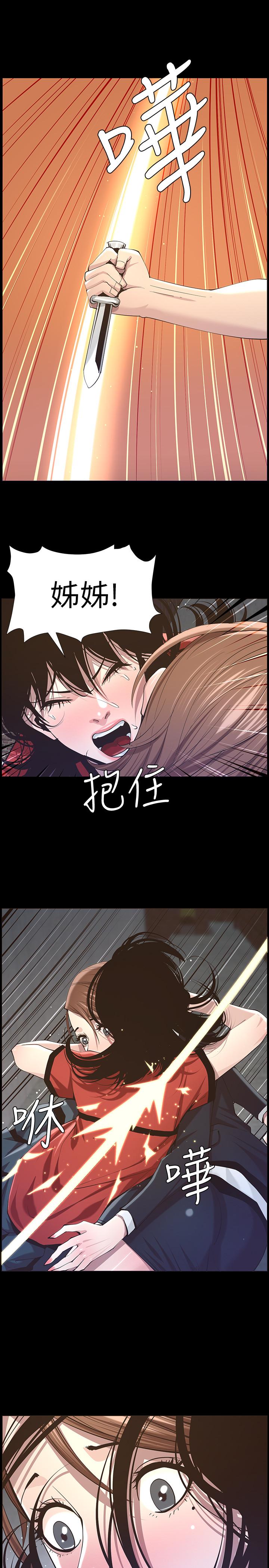 《姊妹與繼父》在线观看 第44话-难道我对爸爸... 漫画图片5