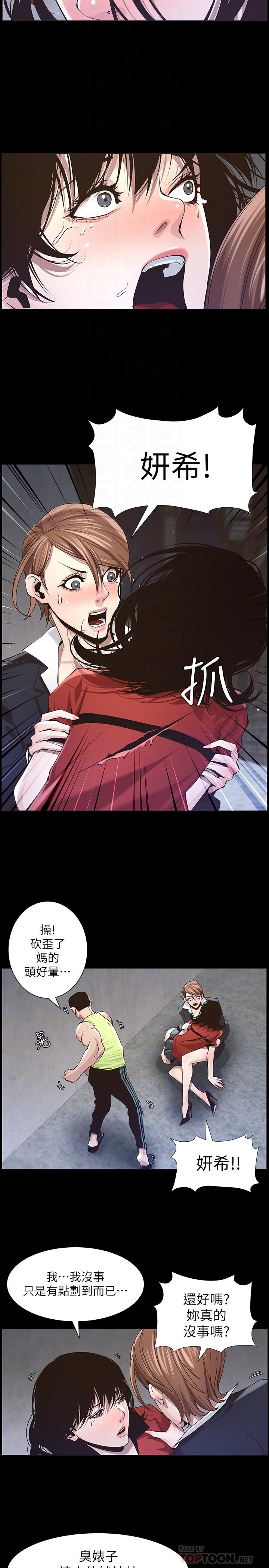 《姊妹與繼父》在线观看 第44话-难道我对爸爸... 漫画图片6