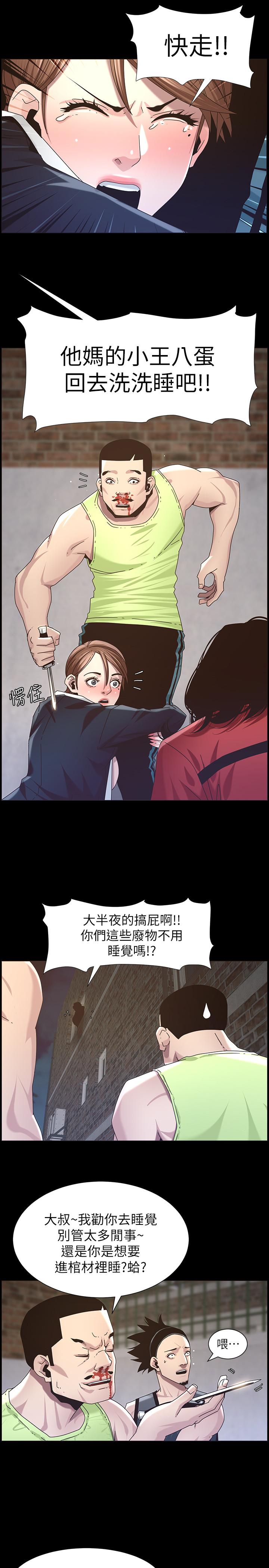 《姊妹與繼父》在线观看 第44话-难道我对爸爸... 漫画图片9