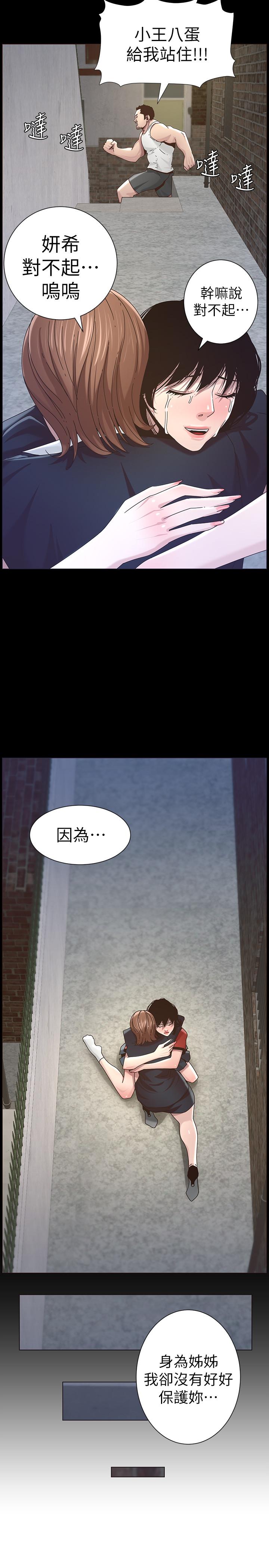 《姊妹與繼父》在线观看 第44话-难道我对爸爸... 漫画图片15