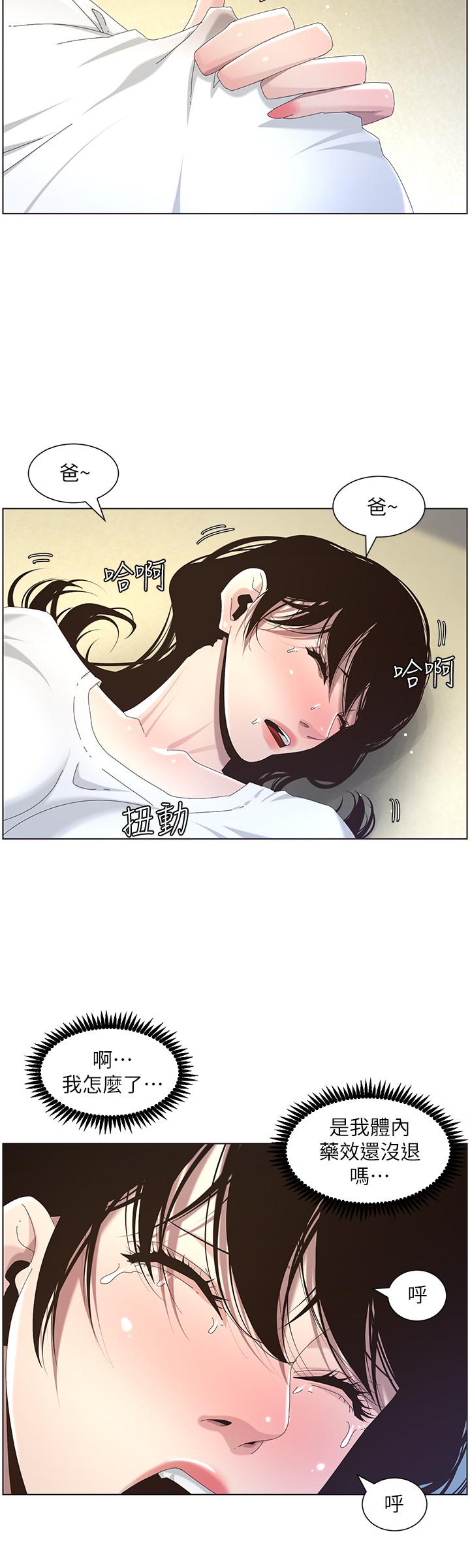 《姊妹與繼父》在线观看 第44话-难道我对爸爸... 漫画图片24