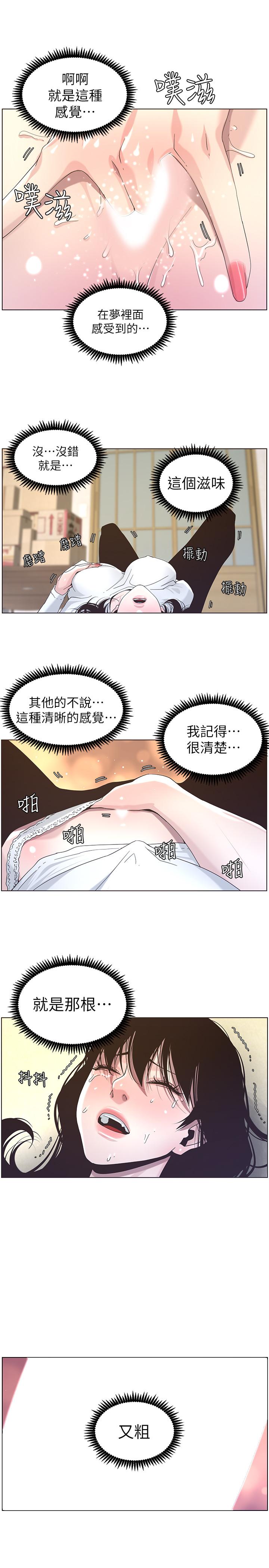 《姊妹與繼父》在线观看 第44话-难道我对爸爸... 漫画图片25