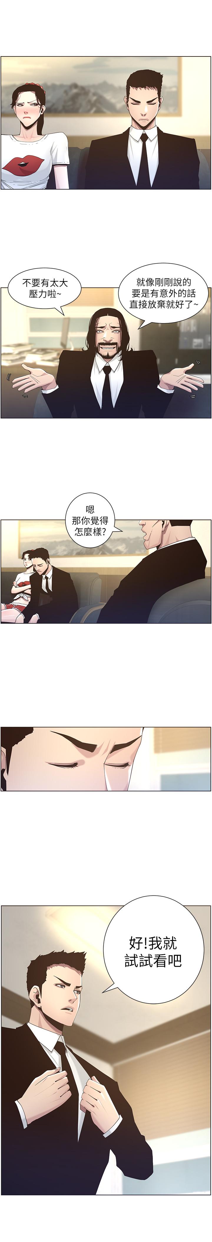 《姊妹與繼父》在线观看 第45话-我今天一定要和你做... 漫画图片11