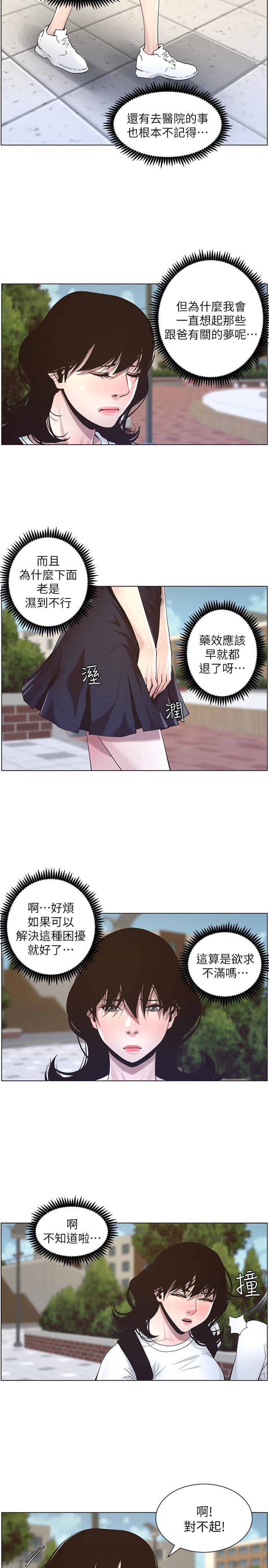 《姊妹與繼父》在线观看 第45话-我今天一定要和你做... 漫画图片15