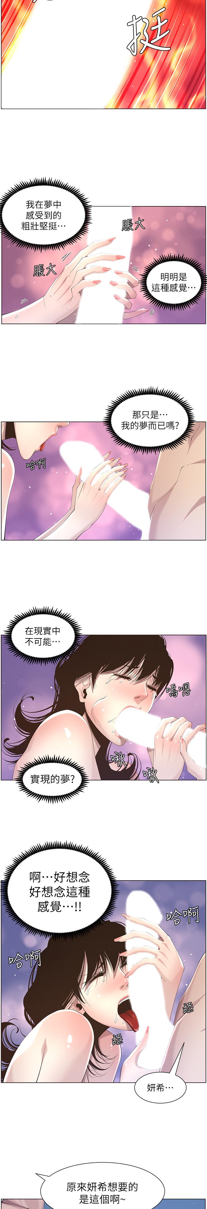 《姊妹與繼父》在线观看 第48话-唯一能满足妍希的人 漫画图片9